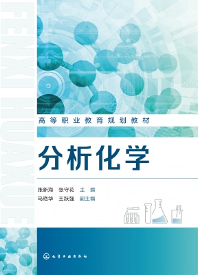 分析化学