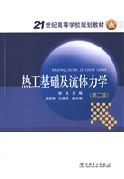 热工基础及流体力学