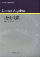 线性代数