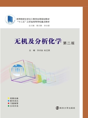 无机及分析化学