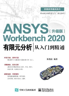 ANSYS Workbench 2020