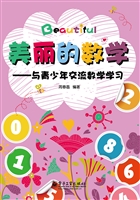 美丽的数学——与青少