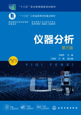 仪器分析