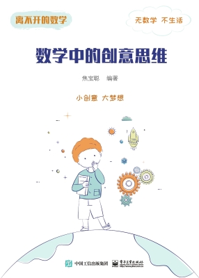 数学中的创意思维