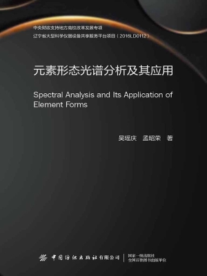 元素形态光谱分析及其