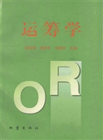 运筹学
