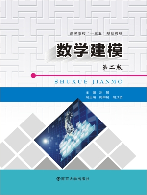 数学建模