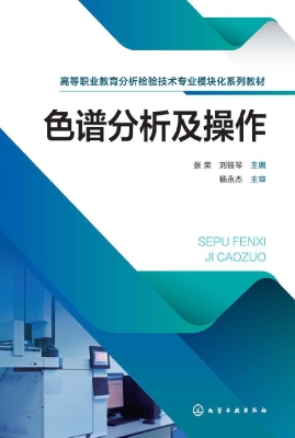 色谱分析及操作