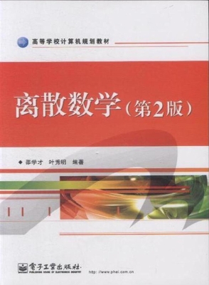 离散数学