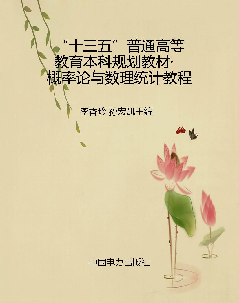“十三五”普通高等教