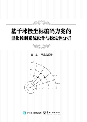 基于球极坐标编码方案