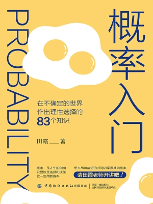 概率入门——在不确定