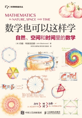数学也可以这样学：自然