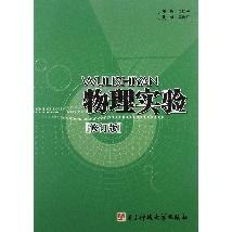 物理实验