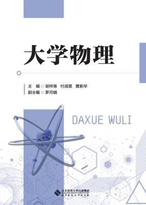 大学物理