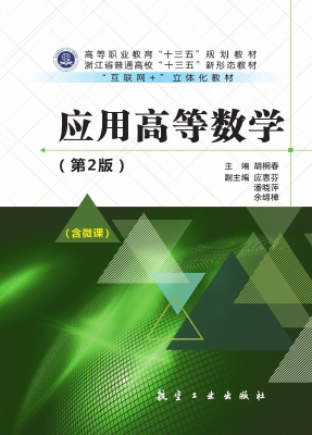 应用高等数学