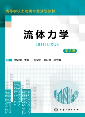流体力学