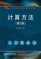 计算方法