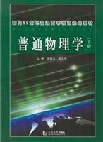普通物理学（下册）