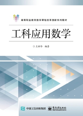 工科应用数学
