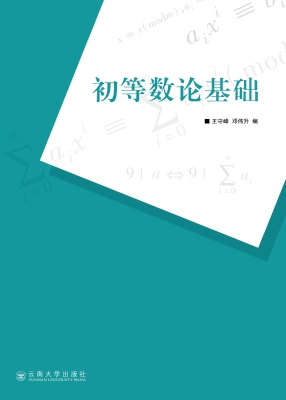 初等数论基础