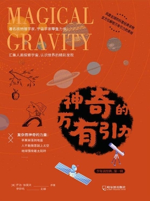 神奇的万有引力