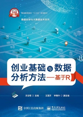 创业基础与数据分析方