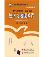 数学习题课教程