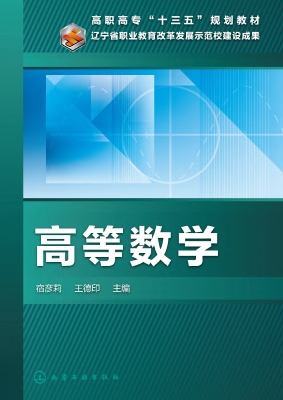 高等数学