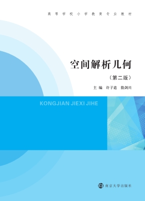 空间解析几何