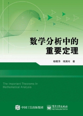 数学分析中的重要定理