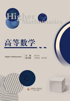 高等数学