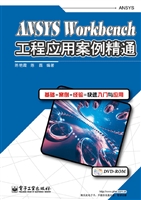 ANSYS Workbench工程