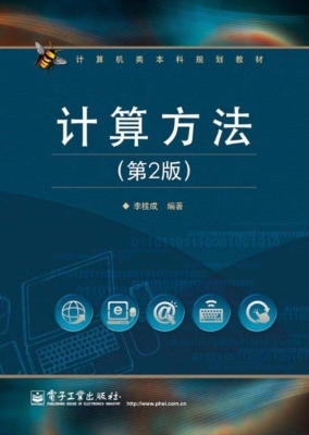 计算方法