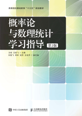 概率论与数理统计学习