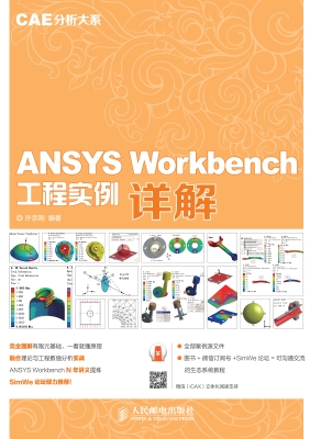 ANSYS Workbench工程