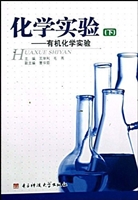 化学实验（下）——有机化