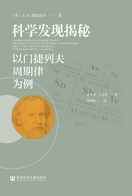 科学发现揭秘——以门
