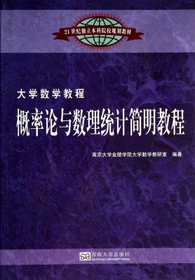 概率论与数理统计简明