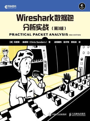 Wireshark数据包分析