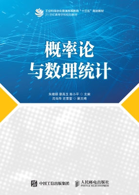 概率论与数理统计