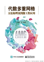 代数多重网格方法原理