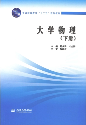 大学物理（下册）