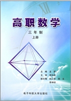 高职数学·上册：三年制