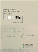 微积分演练
