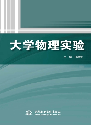 大学物理实验