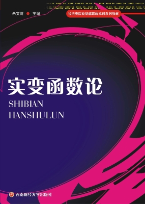 实变函数论