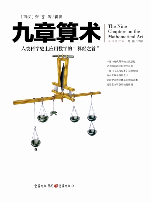 九章算术
