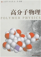 高分子物理