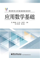 应用数学基础